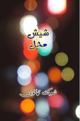 Sheesh Mahal: (Khaake)