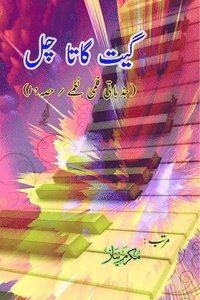 bokomslag Geet gaata chal - Emotional film songs: (Bollywood famous film lyrics in Urdu)