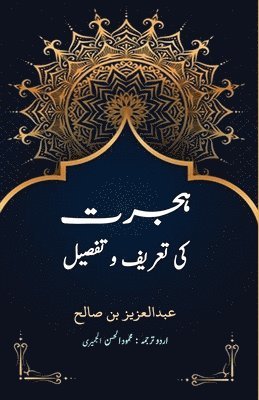 Hijrat ki taareef o tafseel 1