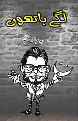 bokomslag Lage HathaoN: (Humorous Essays)