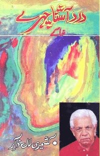 bokomslag Dard aashna Chahre (khaake): [Literary Sketches]