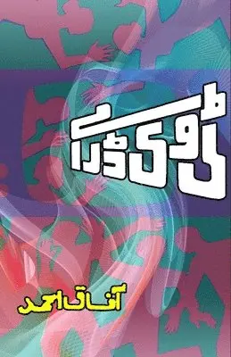TV Dramey: (Selected Urdu Dramas for television)