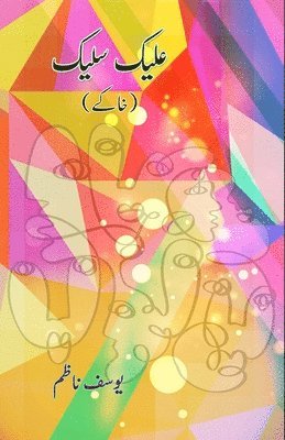bokomslag Alaik Salaik (khaake): [Literary Sketches]