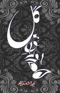 bokomslag Auraq-e-Gul: (Urdu Poetry)