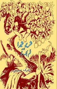 bokomslag Shareer Shera aur Tambaktu: (kids stories)