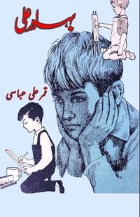 bokomslag Bahadur Ali: (kids novel)