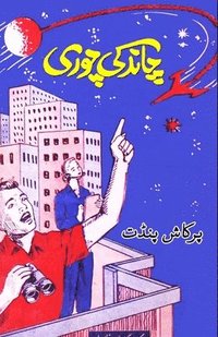 bokomslag Chaand ki chori: (Kids Novel)