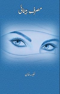 bokomslag Masraf-e-Beenai: (Essays)