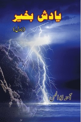 Yadash Bakhair: (Good remembrance, An Urdu Novel) 1