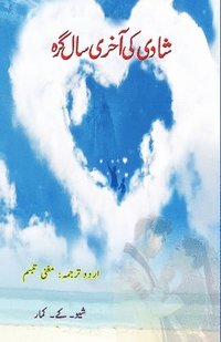 bokomslag Shaadi ki aakhri Salgirah: (Drama)