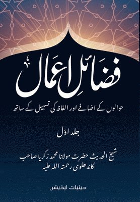 Maulana Muhammad Zakariyya Kandhlawi - Fazail e Amaal - فضائل اعمال: Deeniyat Edition - With References and Lexical Clarification, Häftad