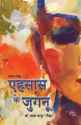 Ehasas Ke Jugnu Poems 1