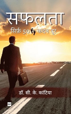&#2337&#2377. &#2360 [Dr C. K. Kantiya], ¿¿. ¿¿. ¿ [Dr. C. K. Kantiya], &. [Dr C K Kantiya] - सफलता सिर्फ़ 50 कदम दूर [Safalta Sirf 50 Kadam D, Häftad