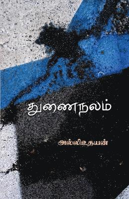 Alliudayan - Thunainalam, Häftad