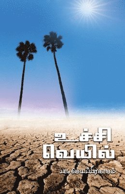 bokomslag Uchchi Veyil
