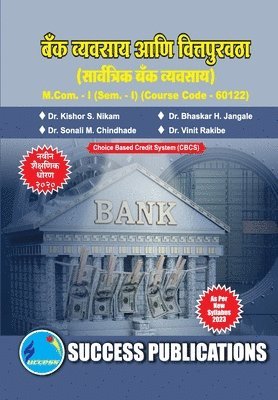 Universal Banking, First Year, M.Com, Sem-I-Marathi 1