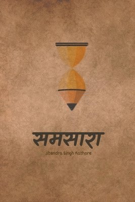 &#2360;&#2350;&#2360;&#2366;&#2352;&#2366; 1