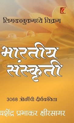 bokomslag Bharatiya Sanskruti (&#2349;&#2366;&#2352;&#2340;&#2368;&#2351; &#2360;&#2306;&#2360;&#2381;&#2325;&#2371;&#2340;&#2368;)