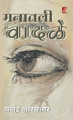 Manatil Vadale (मनातील वादळे)