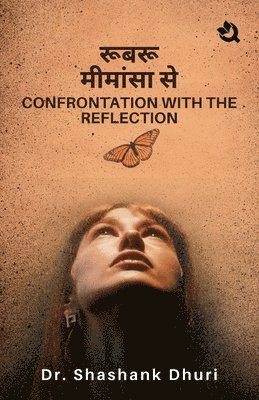 Confrontation with Reflection 1