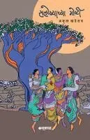 Amruta Khanderao - Salokhyachya Goshti, Häftad. Tillgänglighet: Lägg i varukorg