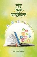 Vaidya Rama Khatavkar - Ek Kan Ayurvedacha, Häftad