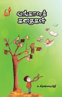 bokomslag Vangaalak Kadhaigal / &#2997;&#2969;&#3021;&#2965;&#3006;&#2995; &#2965;&#2980;&#3016;&#2965;&#2995;&#3021;