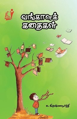 Tho Pathinathan, Tho. Pathinathan - Vangaalak Kadhaigal / வங்காள கதைகள், Häftad