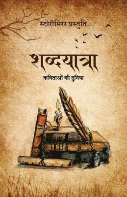 Shabdyatra