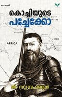G Subramanian - Kochiyude Pacheco, Häftad