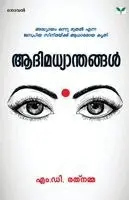 M D Rathnamma - Aadhimadhyanthangal, Häftad. Tillgänglighet: Lägg i varukorg