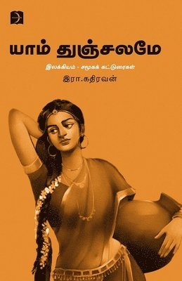 R Kathiravan - yaam thunjalame, Häftad. Tillgänglighet: Lägg i varukorg