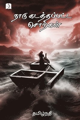 Tamil Nathi - naadu kadathappatta chorkkal, Häftad. Tillgänglighet: Lägg i varukorg
