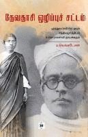 bokomslag ??????? ????????? ?????? Devadasi Ozippu sattam