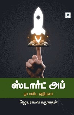 bokomslag ???????? ??? - ??? ???? ???????? Start up - Or Eliya Arimugam