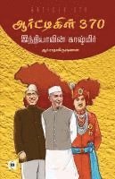 bokomslag ??????????? 370 - ??????????? ???????? Article 370 - Indiavin Kashmir