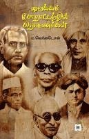 bokomslag &#2997;&#3016;&#2965;&#3021;&#2965;&#2990;&#3021; &#2986;&#3019;&#2992;&#3006;&#2975;&#3021;&#2975;&#2980;&#3021;&#2980;&#3007;&#2994;&#3021; &#2986;&
