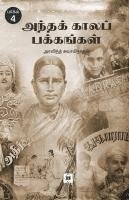 bokomslag ?????? ????? ????????? - ????? 4 Andha kaala pakkangal - Part 4