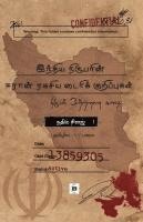 bokomslag &#2951;&#2984;&#3021;&#2980;&#3007;&#2991; &#2984;&#3007;&#2992;&#3009;&#2986;&#2992;&#3007;&#2985;&#3021; &#2952;&#2992;&#3006;&#2985;&#3021; &#2992;