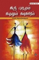 bokomslag ??? ??????? ??????? ???????? Iru Puramum Suzhalum Kadikaaram