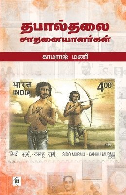???????? ????????????? Thabaalthalai saathanaiyaalargal 1