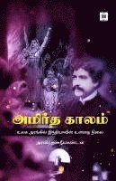 ?????? ????? - ??? ??????????? ????? ???? Amirtha Ka 1
