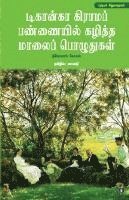 bokomslag &#2975;&#3007;&#2965;&#3006;&#2985;&#3021;&#2965;&#3006; &#2965;&#3007;&#2992;&#3006;&#2990;&#2986;&#3021; &#2986;&#2979;&#3021;&#2979;&#3016;&#2991;&