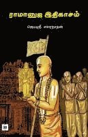 bokomslag ??????? ???????? Ramanuja Ithigasam