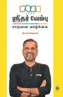 bokomslag &#3000;&#3021;&#2992;&#3008;&#2980;&#2992;&#3021; &#2997;&#3015;&#2990;&#3021;&#2986;&#3009; - &#2970;&#3006;&#2980;&#2985;&#3016; &#2997;&#3006;&#299
