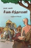 bokomslag ????? ??????? ???? ????????? Novel vadivil Seevaga Sindhamani