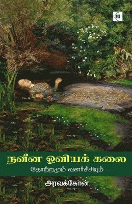 bokomslag ???? ?????? ??? Naveena Oviya Kalai