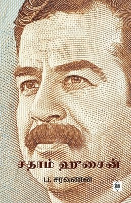 bokomslag ????? ?????? Saddam Hussein