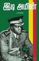 ??? ????? Idi Amin 1