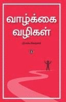 ???????? ?????? Vaazkkai Vazigal 1